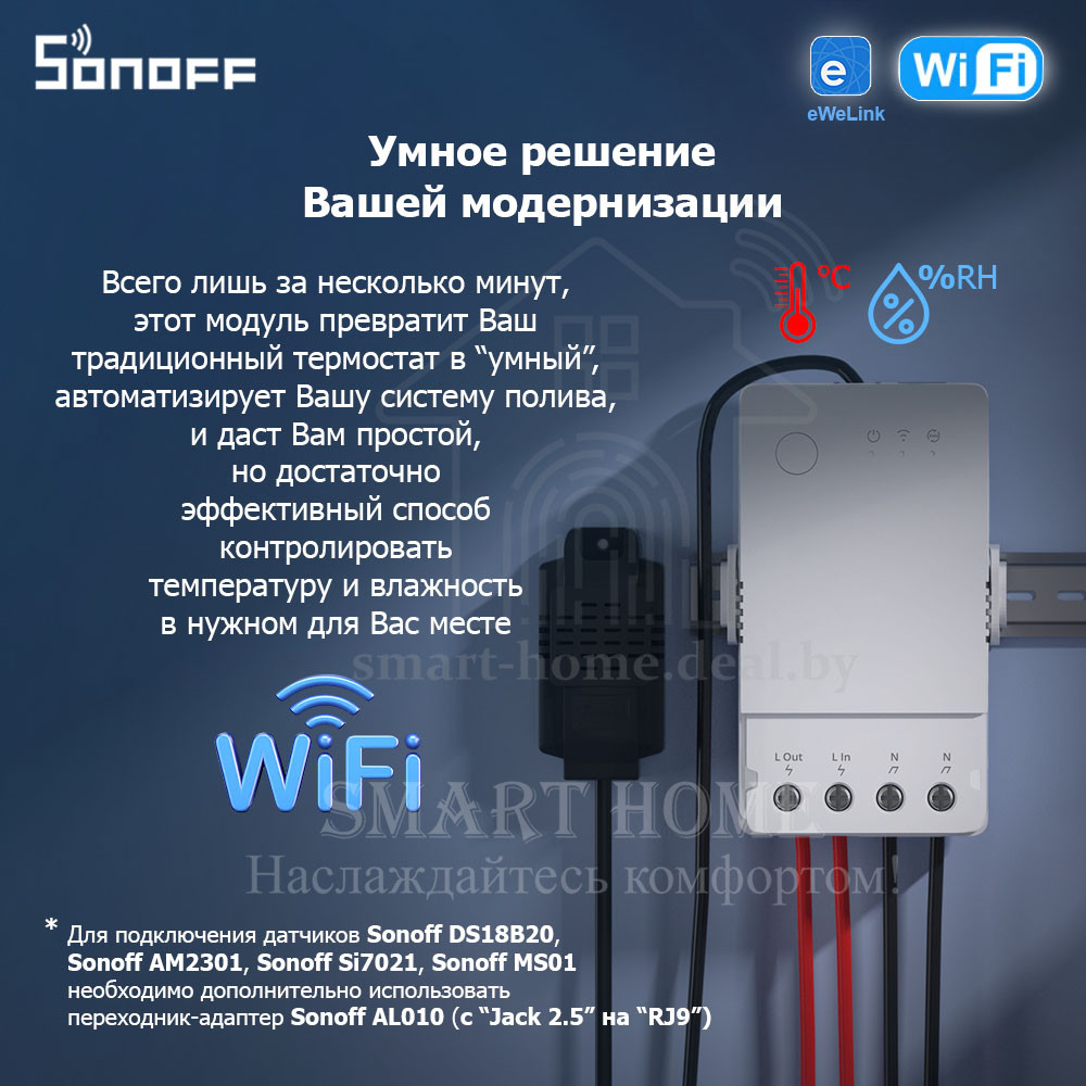 Sonoff TH Origin THR316 ( (Умное Wi-Fi реле с функцией мониторинга температуры и влажности) - фото 4 - id-p191486046