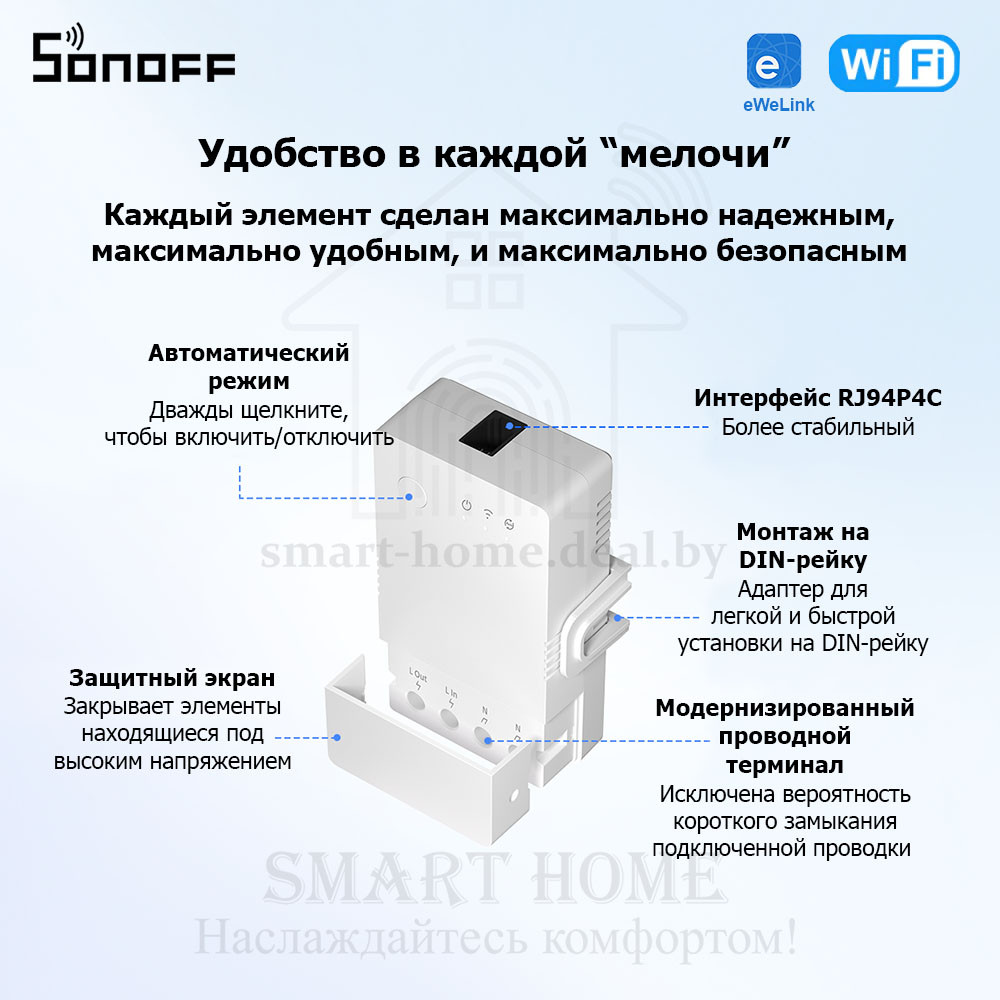 Sonoff TH Origin THR316 ( (Умное Wi-Fi реле с функцией мониторинга температуры и влажности) - фото 9 - id-p191486046