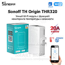 Sonoff TH Origin THR320 ( (Умное Wi-Fi реле с функцией мониторинга температуры и влажности)