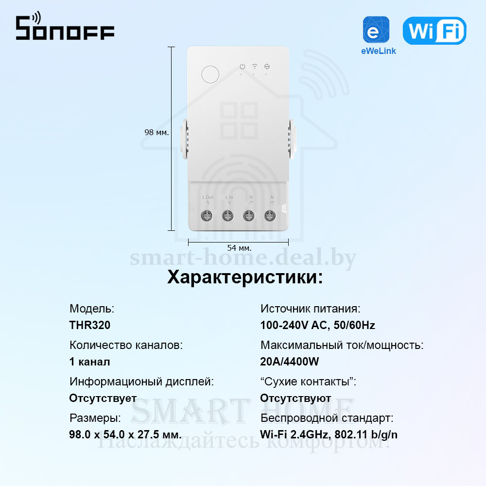 Sonoff TH Origin THR320 ( (Умное Wi-Fi реле с функцией мониторинга температуры и влажности) - фото 10 - id-p191486047