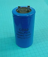 CD60 1000 мкф 300В, Конденсатор пусковой,