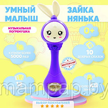Умный малыш Зайка музыкальная игрушка погремушка (аналог Alilo Алило) фиолетовый