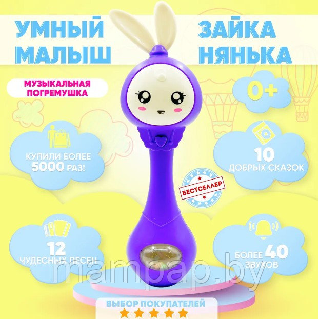 Умный малыш Зайка музыкальная игрушка погремушка (аналог Alilo Алило) фиолетовый - фото 1 - id-p191520661