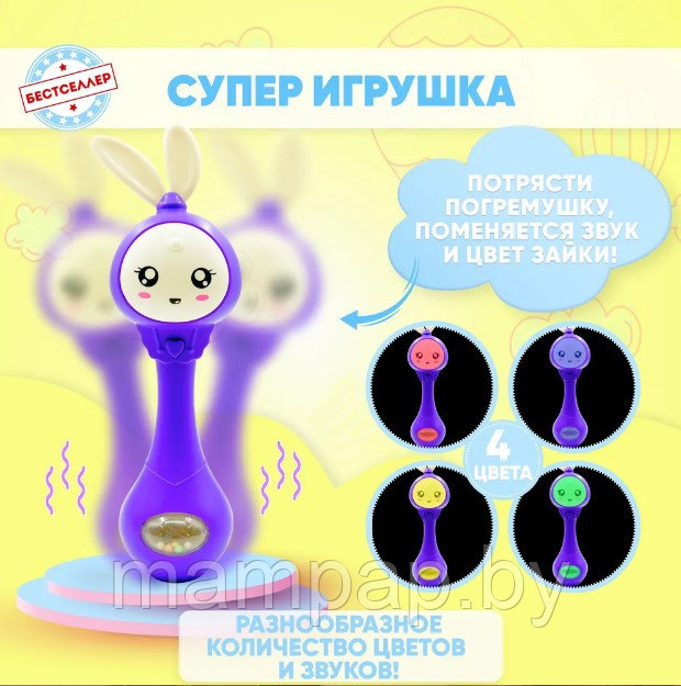Умный малыш Зайка музыкальная игрушка погремушка (аналог Alilo Алило) фиолетовый - фото 4 - id-p191520661