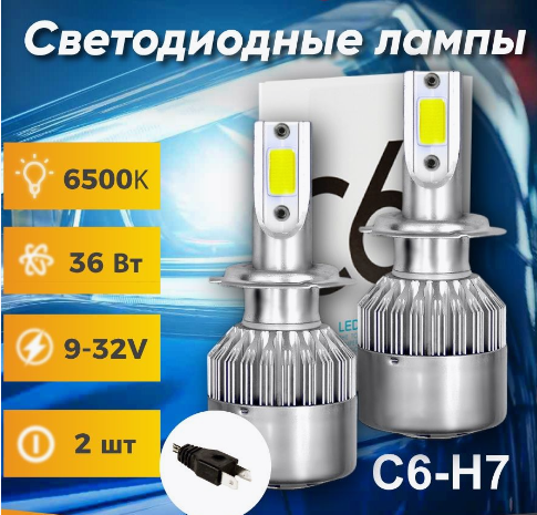 Лампа светодиодная H7 / LED H7 (к-т 2шт) 6000K 7200LM 72Вт - фото 1 - id-p88128289