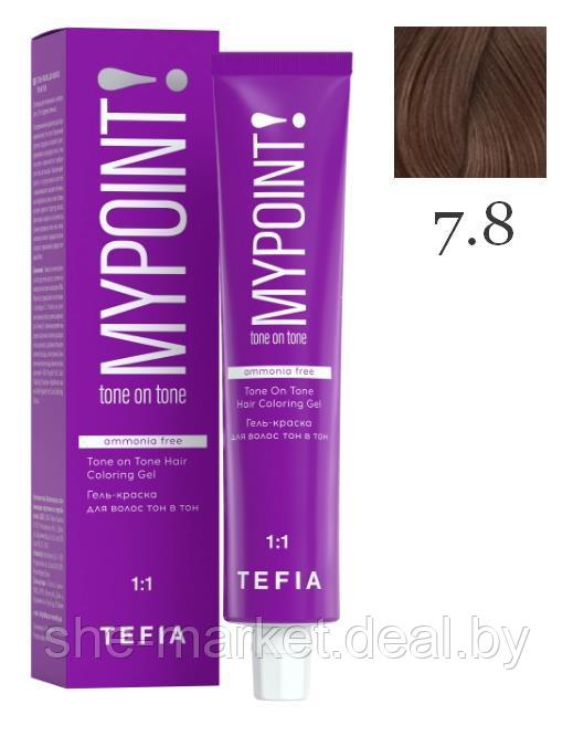 Безаммиачная гель-краска для волос MYPOINT Tone On Tone, тон 7.8 блондин коричневый , 60 мл (TEFIA) - фото 1 - id-p191522961