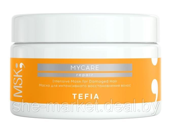 Маска для интенсивного восстановления волос MYCARE REPAIR, 250 мл (TEFIA) - фото 1 - id-p191523168