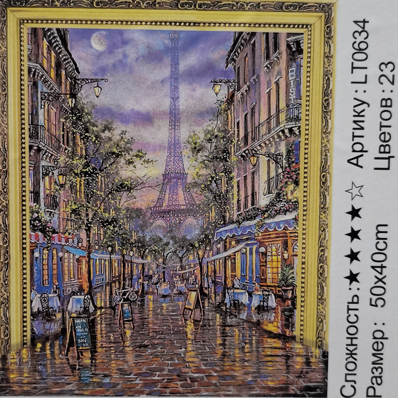 Картина стразами Улица в Париже 40х50 см (LT0634) - фото 1 - id-p191524884