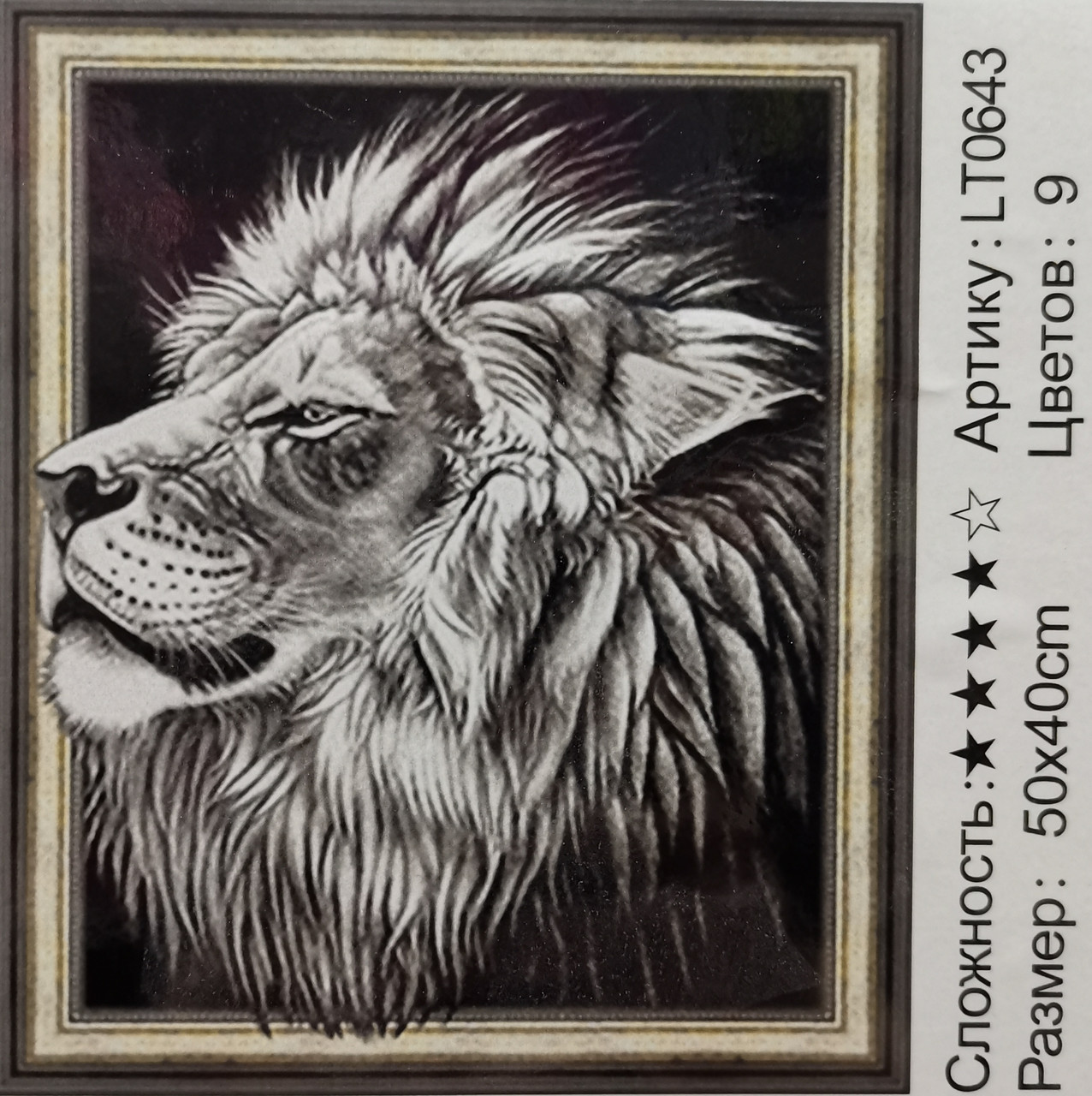 Картина стразами Царь зверей 40х50 см (LT0643)
