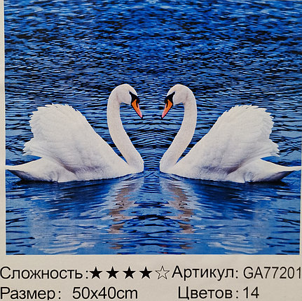 Алмазная живопись Лебеди на озере 40х50 см (GA77201), фото 2