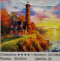 Алмазная живопись Вид на маяк 40х50 см (GA74963)