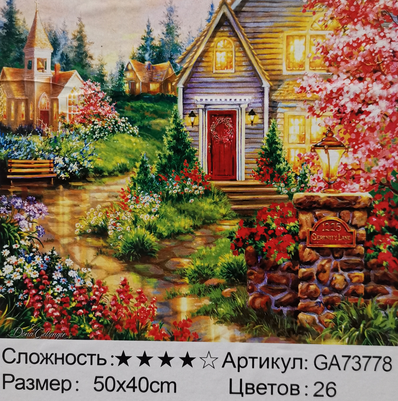 Алмазная мозаика Цветущий сад у избушки 40х50 см (GA73778)