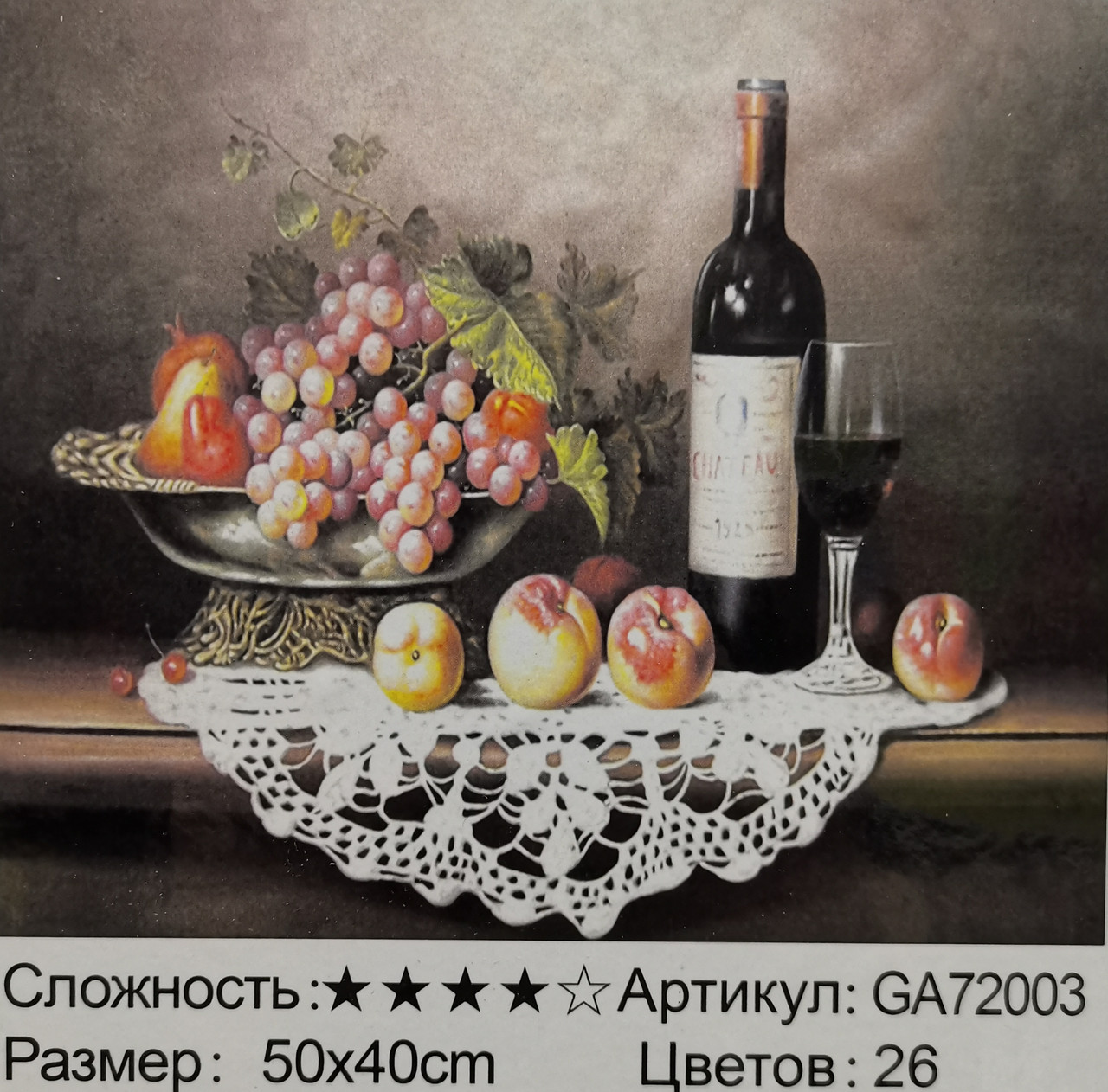 Алмазная мозаика Натюрморт Вино и фрукты 40х50 см (GA72003) - фото 1 - id-p191524854