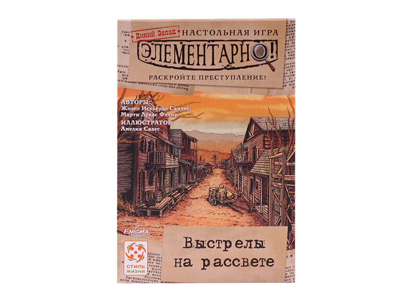 Настольная игра Элементарно! Выстрелы на рассвете - фото 2 - id-p191526009