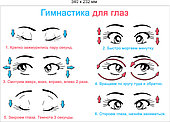 Стенд "Тренажер для глаз»  340 х 232мм