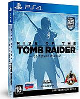 Rise of the Tomb Raider: 20-летний юбилей для PS4