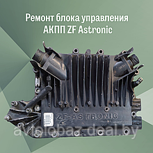 Ремонт блока управления АКПП ZF Astronic Wabco