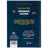 Любимые сказки. Вильгельм Гауф  (Серия любимая классика). Твёрдый переплёт. Бумага офсетная., фото 4