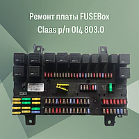 Ремонт платы FUSЕBox Claas p/n 014 803.0