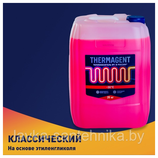 Теплоноситель Thermagent -30C, 20 кг (срок службы: 10 сезонов) - фото 2 - id-p164882876