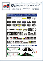 Стенд Вертикальная и горизонтальная дорожная разметка для автошколы