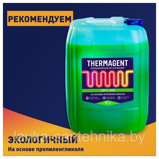 Теплоноситель Thermagent -20C ЭКО, 10 кг (срок службы: 10 сезонов) - фото 2 - id-p145920183