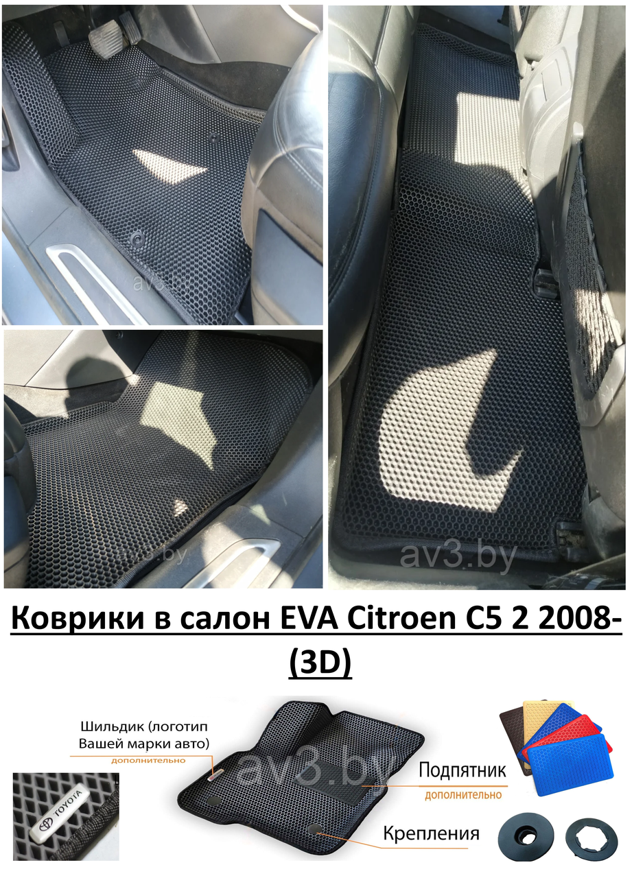 Коврики в салон EVA Citroen С5 2 2008- (3D) / Ситроен С5