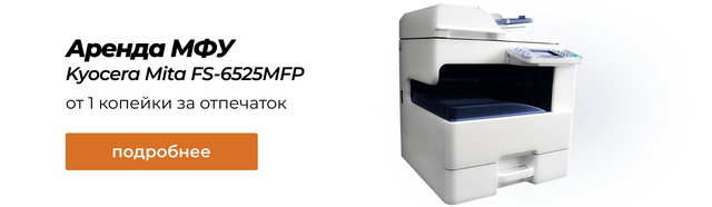 Аренда Монохромного лазерного МФУ формата А3 Kyocera ECOSYS FS-6525mfp