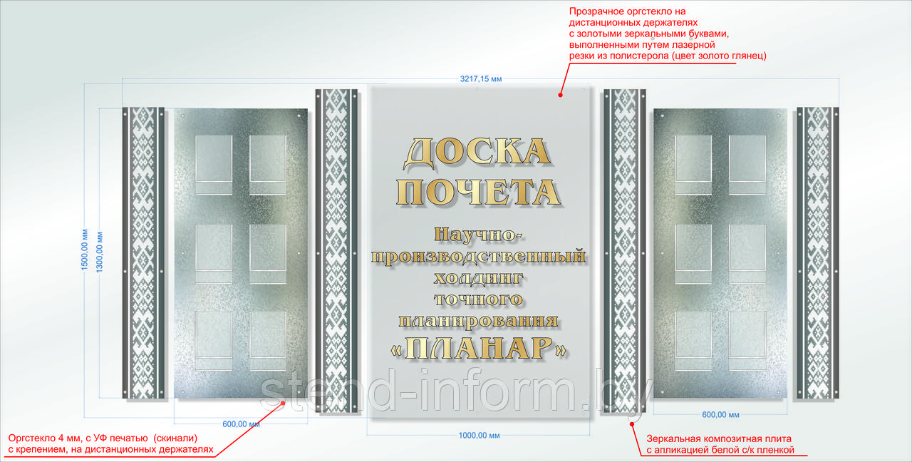 Стенд "Доска почета"  р-р 300*150 см с карманами для фотографий 20*15 см, объемная на оргстекле