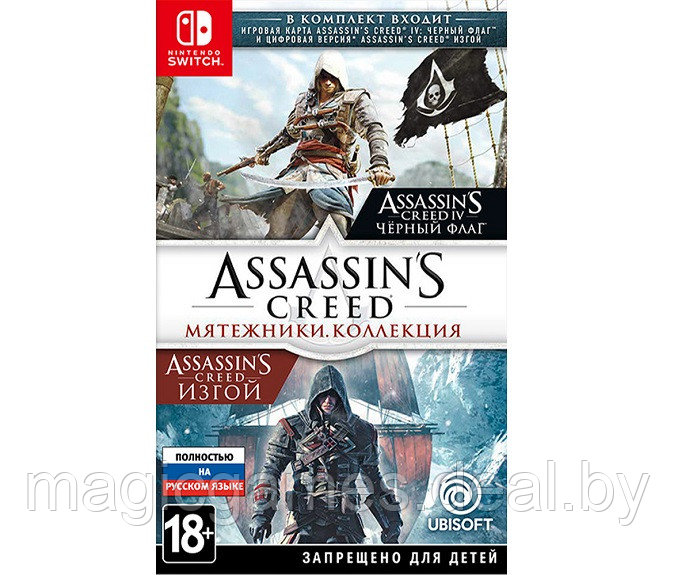 Assassin s Creed: Мятежники. Коллекция (Switch) - фото 1 - id-p191615760