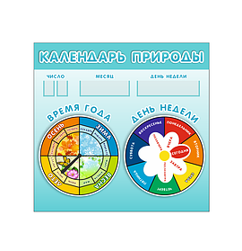 Стенд для детского сада "Календарь природы"