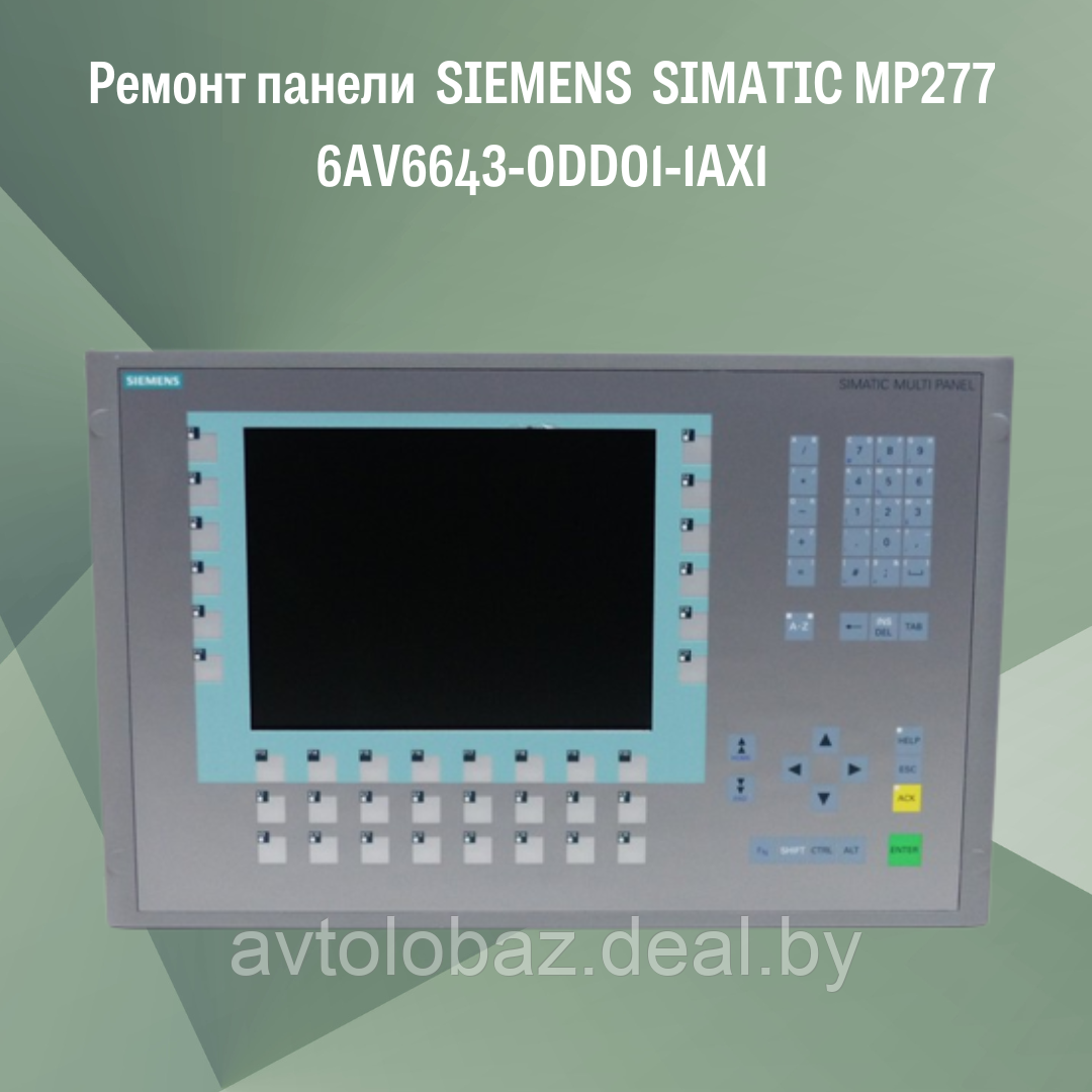 Ремонт панели SIEMENS SIMATIC MP277 6AV6643-0DD01-1AX1 - фото 1 - id-p191634517