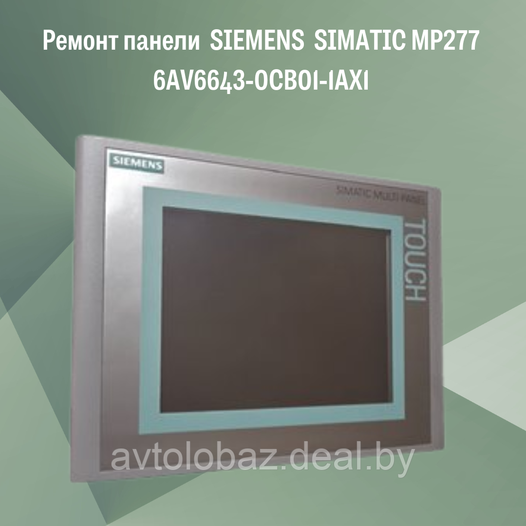 Ремонт панели  SIEMENS  SIMATIC MP277 6AV6643-0CB01-1AX1