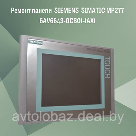 Ремонт панели  SIEMENS  SIMATIC MP277 6AV6643-0CB01-1AX1, фото 2