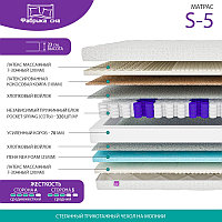 Матрас S-5