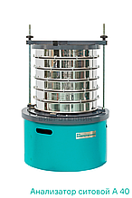 Анализатор ситовой А 40