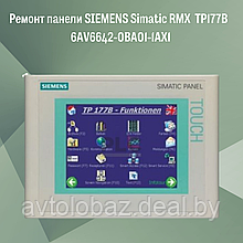 Ремонт панели SIEMENS Simatic RMX  TP177В  6AV6642-0BA01-1AX1