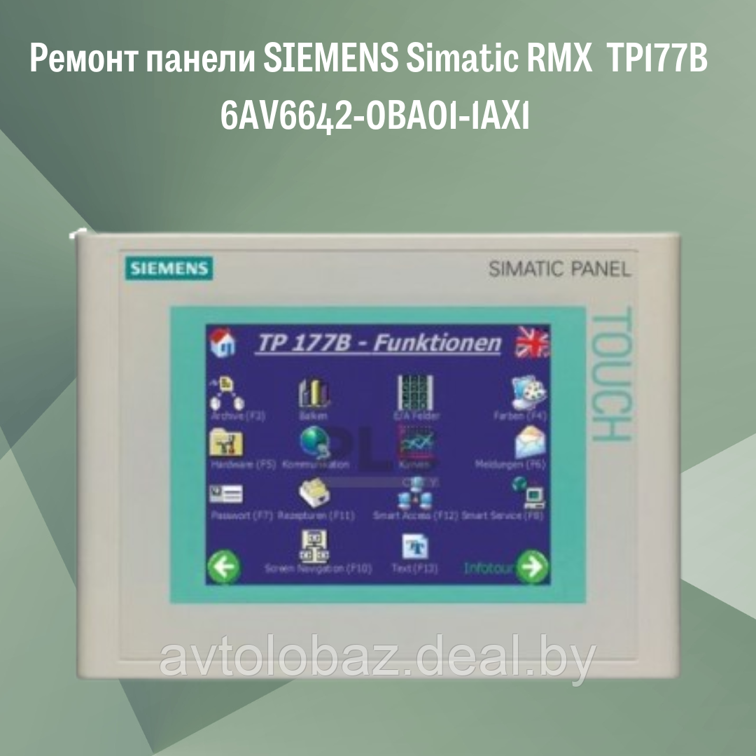 Ремонт панели SIEMENS Simatic RMX TP177В 6AV6642-0BA01-1AX1 - фото 1 - id-p191632157