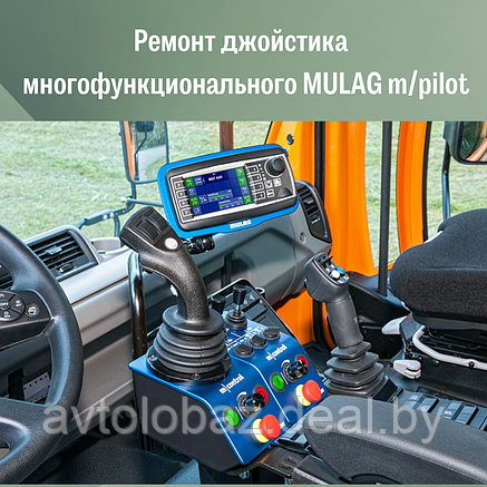 Ремонт джойстика  многофункционального MULAG m/pilot, фото 2