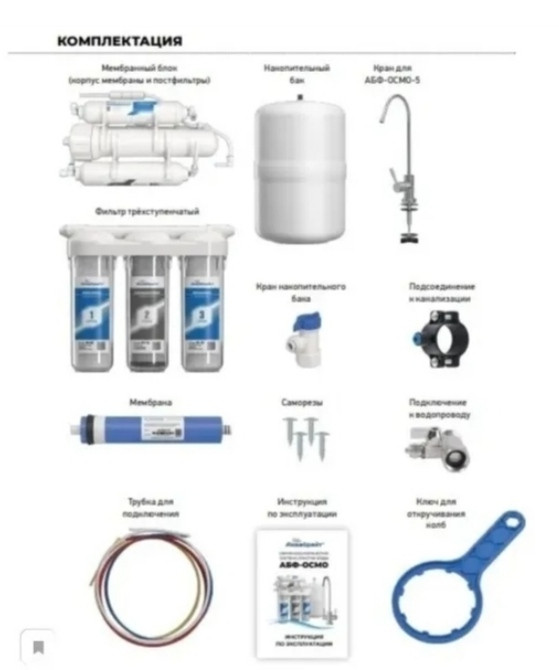 Фильтр обратного осмоса Аквабрайт АБФ-Осмо-5 - фото 2 - id-p113798182