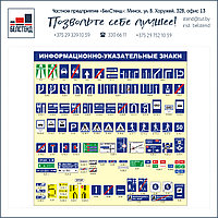 Стенд Информационно-указательные знаки для автошколы