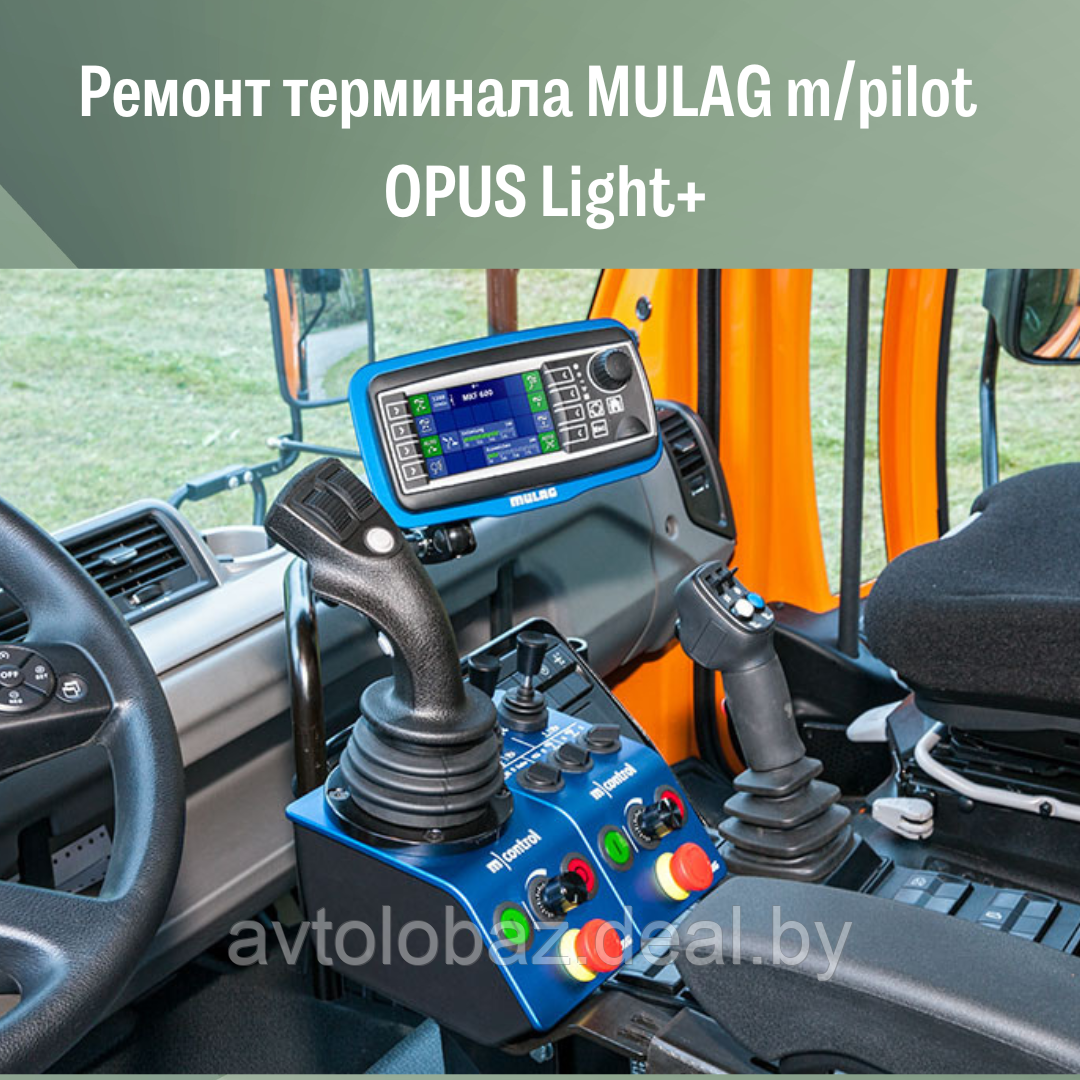 Ремонт терминала MULAG m/pilot   OPUS Light+