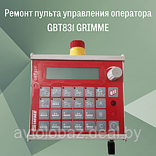 Ремонт пульта управления оператора GBT831 GRIMME