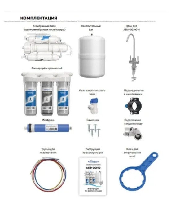 Фильтр обратного осмоса Аквабрайт АБФ-Осмо-6 - фото 5 - id-p191727711