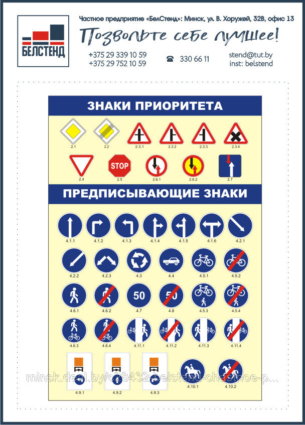 Стенд Знаки приоритета и предписывающие знаки для автошколы - фото 1 - id-p7439726