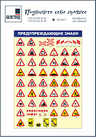 Стенд Предупреждающие знаки для автошколы