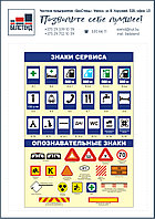 Стенд Знаки сервиса и опознавательные знаки для автошколы