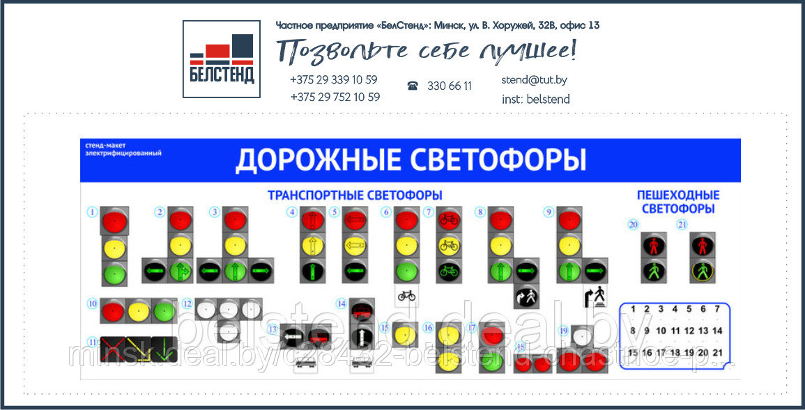 Стенд   Светофор электрифицированный для автошкол