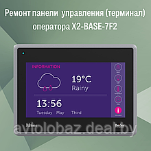 Ремонт панели  управления (терминал) оператора X2-BASE-7F2