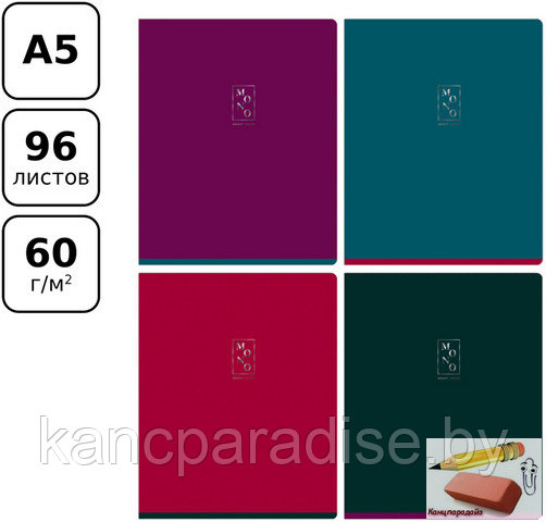 Тетрадь А5 BG Monocolor. Bright color на скобе, 96 листов, клетка, тиснение фольгой